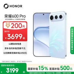 荣耀 600 Pro 手机 12GB+256GB 光羽蓝