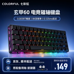 七彩虹 穿云玄甲60 镂空磁轴 有线键盘
