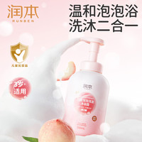 润本 桃叶精华系列 婴儿泡泡洗发沐浴露 550ml