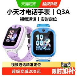 小天才 Q3A AI精准定位 儿童电话手表