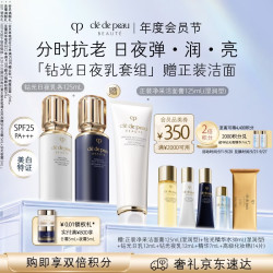 CPB 钻光日乳125mL+钻光夜乳125mL水乳套装生日礼物
