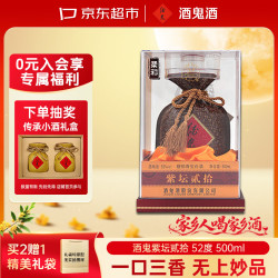 酒鬼 紫坛贰拾 柔和 52%vol 馥郁香型白酒 500ml 单瓶装