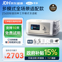 可孚 静音智能全模式打呼噜家用医用无创止鼾睡眠治疗仪双水平呼吸机 全模式 BR230pro止鼾+鼻&面罩