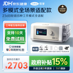 可孚 静音智能全模式打呼噜家用医用无创止鼾睡眠治疗仪双水平呼吸机 全模式 BR230pro止鼾+鼻&面罩