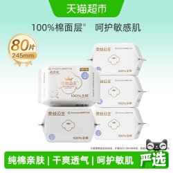全棉时代 奈丝公主卫生巾 245mm*80片