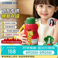 TIGER 虎牌 MBJ-C06C-CG 儿童保温杯 600ml 长颈鹿