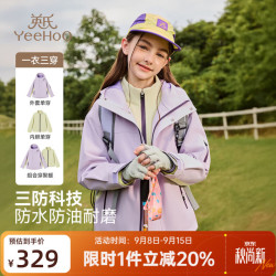 英氏 儿童冲锋衣男女童三合一外套加绒内胆秋季保暖防风水登山服童装 丛林户外-紫色  160