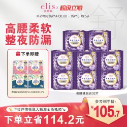 elis 透气 女士卫生巾  均码，M，L，XL 正常规格