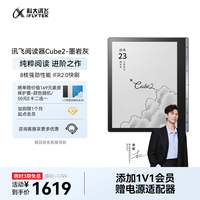 科大讯飞 Cube2 7英寸墨水屏电子书阅读器 墨岩灰