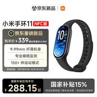 小米 手环11 NFC版 智能手环 黑色 硅胶腕带