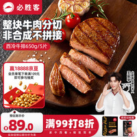 必胜客 整切调理西冷牛排 650g 礼盒装