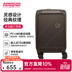 美旅 行李箱 登机箱 拉杆箱 时尚密码锁 可扩展 咖啡棕 20英寸