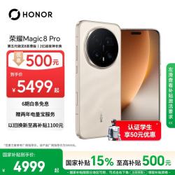 荣耀 Magic8 Pro 5G手机 12GB+512GB 旭日金砂 第五代骁龙8至尊版