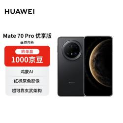 华为 Mate 70 Pro 优享版 手机 12GB+512GB 曜石黑