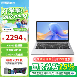 联想 投资品牌异能者 P14H/16H 2026年15%年高性能便携轻薄大学生办公学习商务笔记本电脑 P14H-N  N5100 8+256