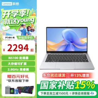 联想 投资品牌异能者 P14H/16H 2026年15%年高性能便携轻薄大学生办公学习商务笔记本电脑 P14H-N  N5100 8+256