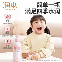 润本 婴儿全身润肤乳300ml儿童面霜身体乳宝润肤霜补水保湿乳滋润型