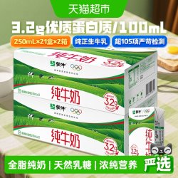 蒙牛 全脂纯牛奶 250ml*21盒*2箱