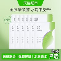 移动端、88VIP：玉泽 修护深层补水 面膜