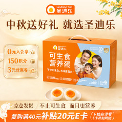 圣迪乐村 鲜鸡蛋 30枚 1.5kg 礼盒装