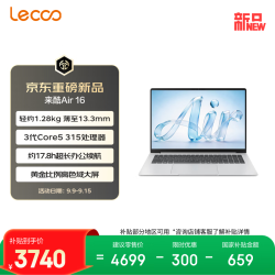 来酷 Air16 Core5 315 12GB+512GB 凝霜银 笔记本电脑