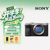 索尼 Alpha 7C II 全画幅微单相机 银色 单机身
