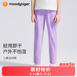 moodytiger 防晒拒水 蕙兰紫 110cm 儿童长裤