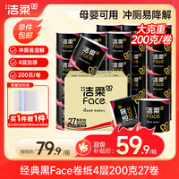 洁柔 黑Face系列 有芯卷纸 4层*200g*27卷