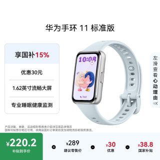 华为 手环11 专业睡眠监测 冰晶蓝 智能运动手环