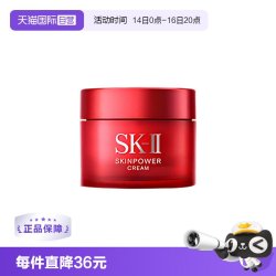 SK-II 大红瓶 补水 修护 滋养 面霜