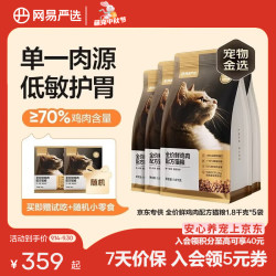 网易严选 全价鲜鸡肉猫粮 鲜肉酶解技术 1.8kg*5袋