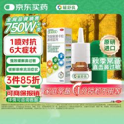 辅舒良 丙酸氟替卡松鼻喷雾剂50μg*120喷 预防治疗季节性过敏性鼻炎