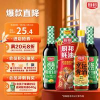 厨邦 酱油 减盐系列 减盐酱油500ml*2+蚝油610g+烹饪黄酒500ml  减盐酱油+蚝油+料酒