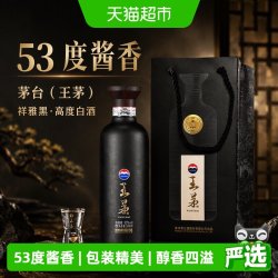 王茅 祥雅黑53度酱香型白酒高度酒过节礼品