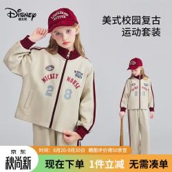 迪士尼 女童运动套装2026秋季美式校园风立领条纹撞色外套休闲长裤两件套 米色