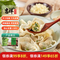 吉祥馄饨 吉祥上海荠菜猪肉大馄饨521g