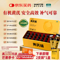 扬子江 黄芪精 10ml*24支  有机黄芪精 扬子江黄芪精黑盖 扬子江黄芪精口服液 补气养血 改善睡眠 两支黄芪精补气补精神