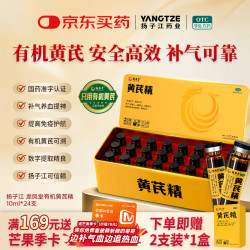 扬子江 黄芪精 10ml*24支  有机黄芪精 扬子江黄芪精黑盖 扬子江黄芪精口服液 补气养血 改善睡眠 两支黄芪精补气补精神
