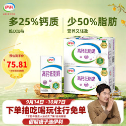 伊利 高钙低脂牛奶 250ml*21盒*2箱