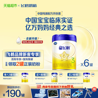 移动端:飞鹤 星飞帆系列 婴儿奶粉 国产版