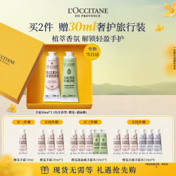 欧舒丹 乳木果绵密护手霜 30ml*2