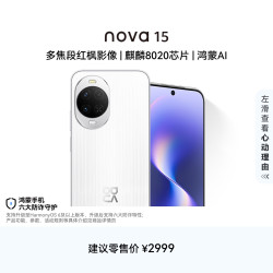 华为 nova 15 手机 12GB+256GB 零度白