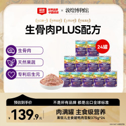 顽皮 果饭儿全价生骨肉犬主食罐鸭肉雪梨375g*24罐 买二送一