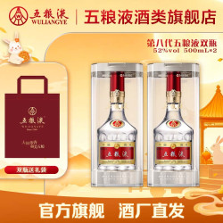 五粮液 普五 第八代 2022春节版纪念酒 52%vol 浓香型白酒 500ml*2瓶 双支装