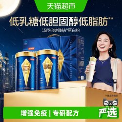 汤臣倍健 父亲节礼物汤臣倍健旗舰蓝罐蛋白粉臻钻蛋白质粉增强免疫力0乳糖