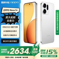 OPPO Reno14 5G手机 12GB+512GB 日月光