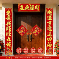 渡鹊桥 2026年生意兴隆对联高档企业门面房防水防晒春节对联黑金加厚背胶 财神到2.3米 商场店铺公司