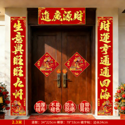 渡鹊桥 2026年生意兴隆对联高档企业门面房防水防晒春节对联黑金加厚背胶 财神到2.3米 商场店铺公司