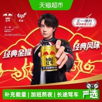 88VIP：红牛 维生素风味饮料