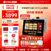 学而思 x5pro 全新AI护眼大屏 6GB+128GB 学习平板